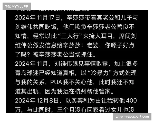 妻子控诉刘维伟道德败坏月薪几百万骗我回球队带小三度假 妻子控诉刘维伟道德败坏月薪几百万骗我回球队带小三度假